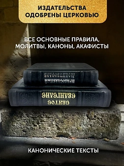 Подарочный набор книг в кожаном переплете: Евангелие 09.35 и Молитвослов малый 06.05 цвет черный Подарочный набор книг в кожаном переплете: Евангелие 09.35 и Молитвослов малый 06.05 цвет черный