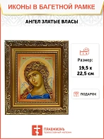 Икона Гавриил Архангел Ангел Златые Власы, широкая рамка 19,5х22,5х2 см 1136