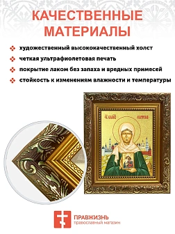 Икона "Матрона Московская", св. блаж., с золочением поталью, 10041-УЛ