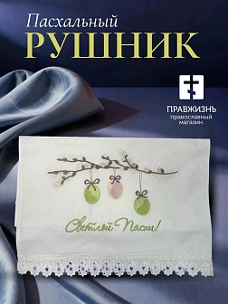 08 Рушник пасхальный Верба с яйцами Светлой Пасхи САЛАТОВЫЙ