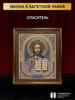 Икона Спаситель, бронзовая багетная рамка узкая с узором 15х18 см