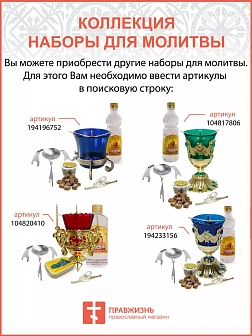 Набор "Православного для домашней молитвы": Лампада, Ладан, Масло для лампады, Паучок на лампаду + Фитиль в подарок