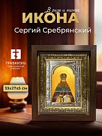 Икона Сергий Сребрянский в ризе и киоте под дерево, 33х27 см