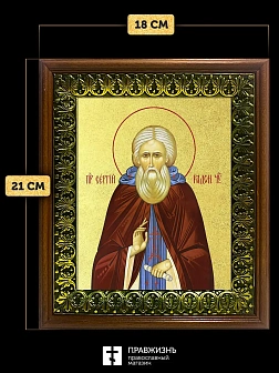 Икона Сергий Радонежский преподобный с золочением, деревянная рамка с басмой и стеклом 18х21х2,5 см