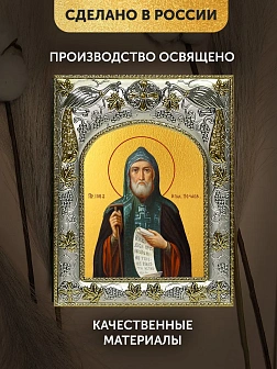 Икона Иов Почаевский в ризе, 18х14 см