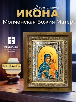 Икона Молченская Божия Матерь в ризе и деревянном киоте, 33х27 см