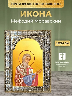 Икона Мефодий Моравский в ризе, 18x24 см