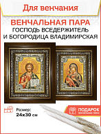 Венчальные иконы Богородица Владимирская и Спаситель в киоте