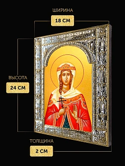 Икона Варвара Илиопольская в ризе, 18x24 см