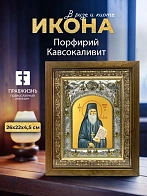 Икона Порфирий Кавсокаливит в ризе и деревянном киоте, 26х22 см