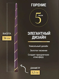 Каталог товаров pravzhizn Свечи золоченые конусные №55, СПИРАЛЬ (Золото), ФИОЛЕТОВЫЕ (24шт) Свечи золоченые конусные №55, СПИРАЛЬ (Золото), ФИОЛЕТОВЫЕ (24шт)
