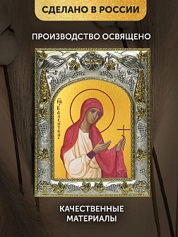 Икона Валентина Кесарийская в ризе, 18х14 см
