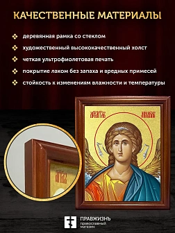 Икона Михаил Архангел с золочением, деревянная рамка со стеклом 15х18х2 см 105