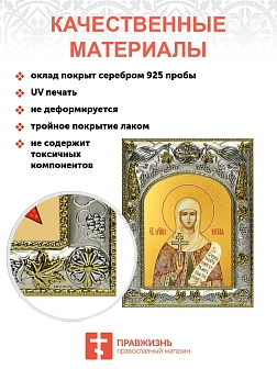 Икона складень Наталия Никомидийская и Ангел Хранитель 108