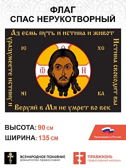 Набор флагов Веруй в Мя не умрет 024