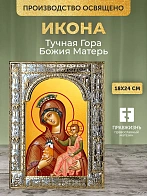 Икона Тучная Гора Божия Матерь в ризе, 18x24 см