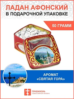 Церковный ладан Афонский натуральный благовония 50 гр. Церковный ладан Афонский натуральный благовония 50 гр.