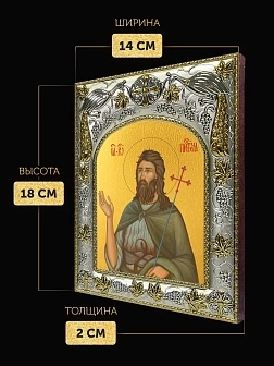 Икона Иоанн Предтеча в ризе, 18х14 см