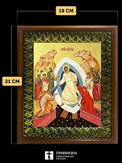 Икона Воскресение Христово с золочением, деревянная рамка с басмой и стеклом 18х21х2,5 см 1113