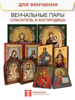 Венчальные иконы Красная Богородица и Спаситель гальваника эмаль