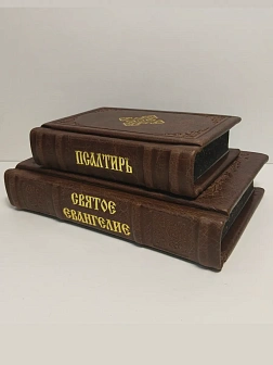 Подарочный набор книг в кожаном переплете: Евангелие 09.35 и Псалтирь 08.03 цвет темно-коричневый