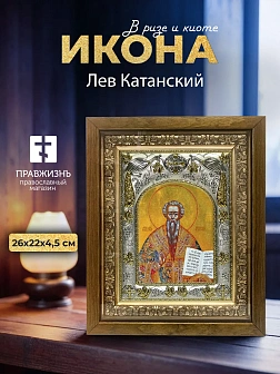 Икона Лев Катанский в ризе и деревянном киоте, 26х22 см