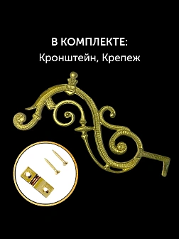 Кронштейн №2 средний для лампады 3020064_SAR