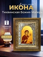 Икона Тихвинская Божия Матерь в ризе и деревянном киоте, 33х27 см