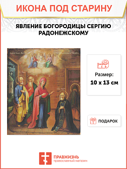 Икона Явление Богород