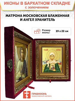 Икона "Матрона Московская", св. блаж., с золочением поталью, 10041-УЛ