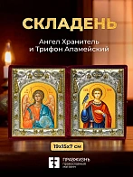 Икона Трифон Апамейский и Ангел Хранитель в ризах именной бархатный складень, 19х15х7см