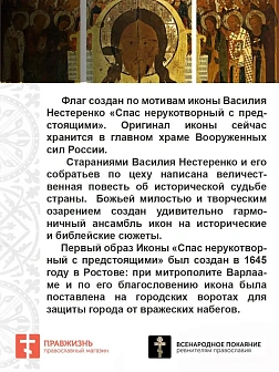 Флаг 031 Нерукотворный Спас с предстоящими, 90х135 см, материал сетка для улицы 90х135 см Флаг 031 Нерукотворный Спас с предстоящими, 90х135 см, материал сетка для улицы 90х135 см
