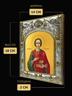 Икона Пантелеймон Целитель в ризе, 18х14 см