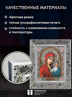 Икона Казанская Божия Матерь, белая багетная рамка широкая с узором 15х18х2 см