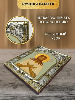 Икона Алексий Человек Божий в ризе, 18х14 см