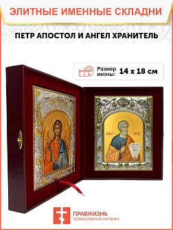 Икона складень Петр апостол и Ангел Хранитель 117