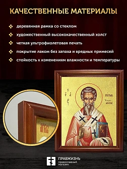 Икона Мирон Критский святитель с золочением, деревянная рамка со стеклом 15х18х2 см 175