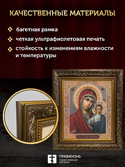 Икона Казанская Божия Матерь, бронзовая багетная рамка узкая с узором 15х18 см