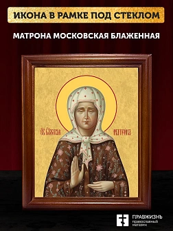 Икона Матрона Московская блаженная, деревянная рамка со стеклом 15х18х2 см 103
