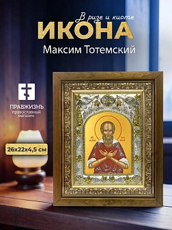Икона Максим Тотемский в ризе и деревянном киоте, 26х22 см