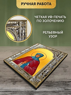 Икона Зоя Вифлеемская в ризе, 18x24 см