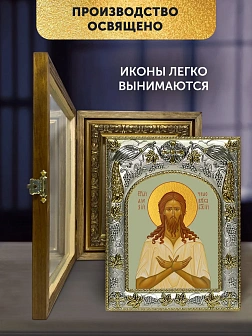 Икона Алексий Человек Божий в ризе и деревянном киоте, 26х22 см