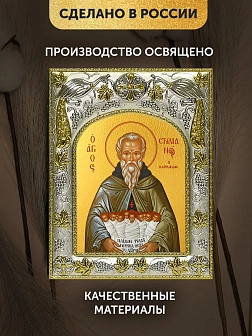 Икона Стилиан Пафлагонский в ризе, 18х14 см