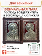 Венчальные иконы Красная Богородица и Спаситель гальваника эмаль