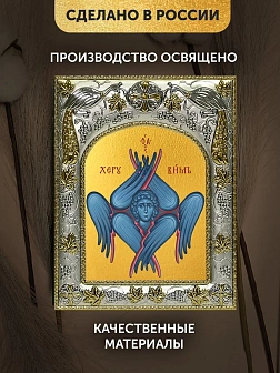 Икона Херувим Шестикрылый в ризе, 18х14 см