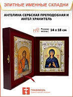 Икона складень Ангелина Сербская и Ангел Хранитель 026