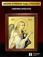 Икона Гавриил Архангел с золочением, деревянная рамка со стеклом 15х18х2 см 1136