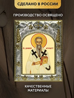Икона Дионисий Ареопагит в ризе, 18х14 см