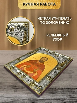 Икона Исмаил Базилевский в ризе, 18х14 см
