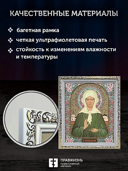 Икона Матрона Московская, белая багетная рамка ультраузкая с узором 15х18х2 см